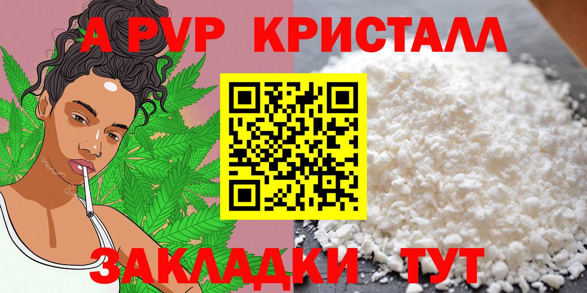 APVP  Альфа ПВП Соль  Вход с VPN  Alpha-PVP Crystall  Омск 