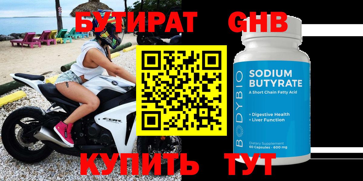 Бутират Butirat  Вход с VPN  Омск 