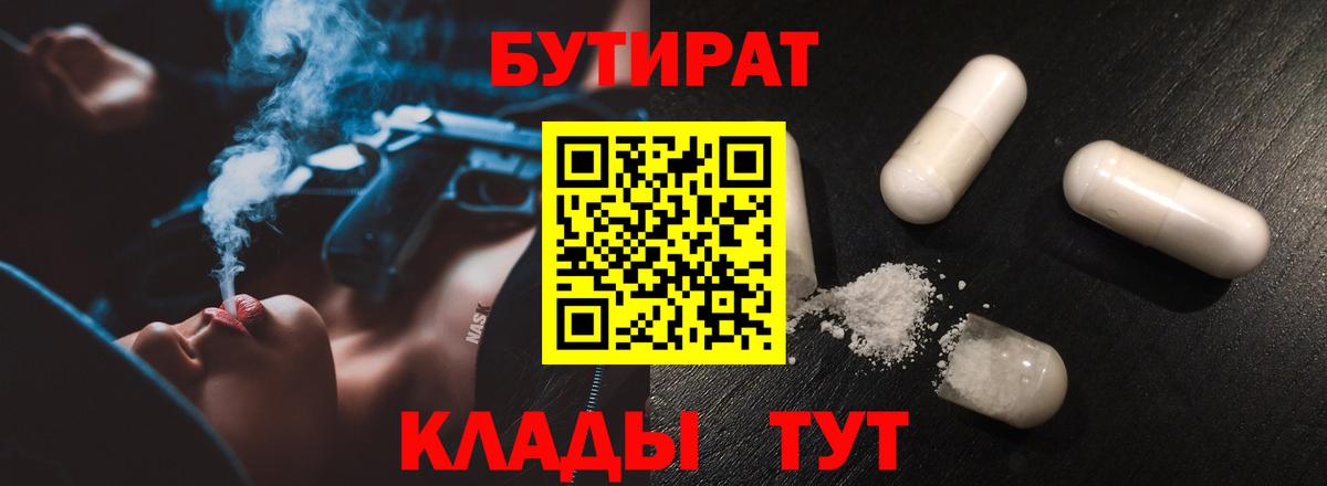 БУТИРАТ вода Омск