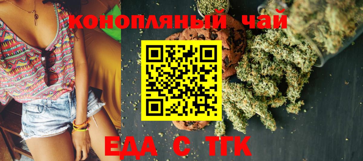 Печенье с ТГК марихуана  Вход с VPN  Омск 