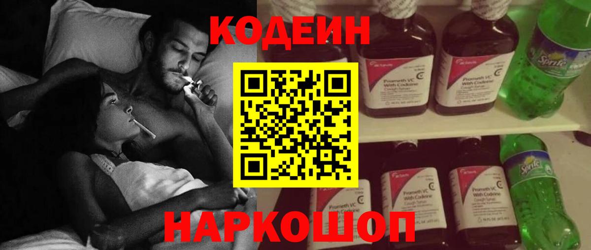 Омск  Кодеин напиток Lean (лин)  Вход с VPN 