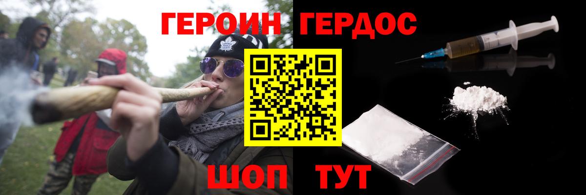 ГЕРОИН Heroin Омск