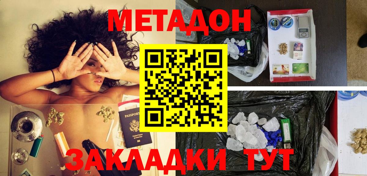 МЕТАДОН кристалл Омск